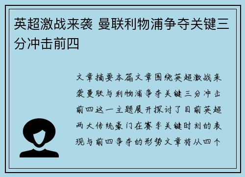 英超激战来袭 曼联利物浦争夺关键三分冲击前四