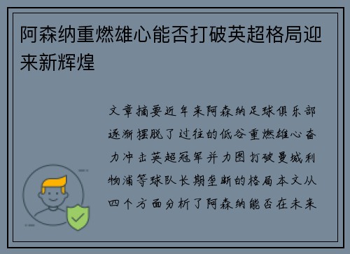 阿森纳重燃雄心能否打破英超格局迎来新辉煌
