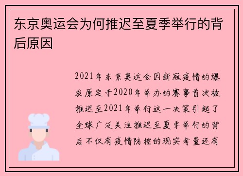 东京奥运会为何推迟至夏季举行的背后原因